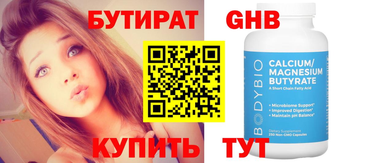 Владимир  Бутират бутандиол  Вход с VPN 