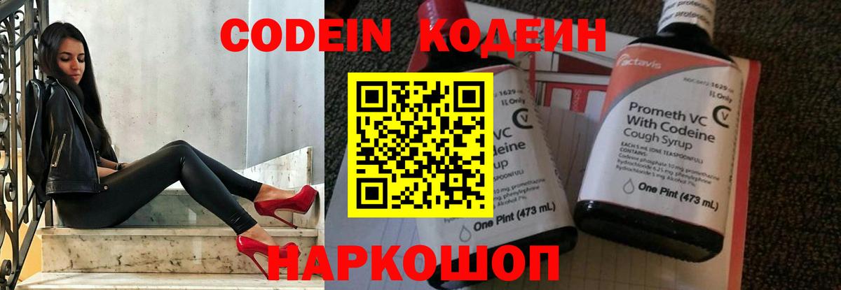 Кодеин напиток Lean (лин) Владимир