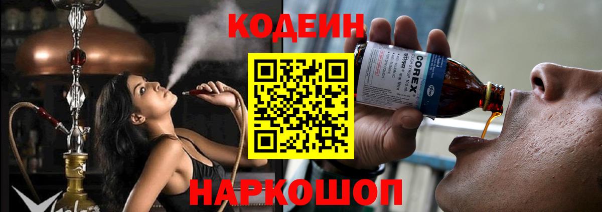 Владимир  Codein напиток Lean (лин)  Вход с VPN 