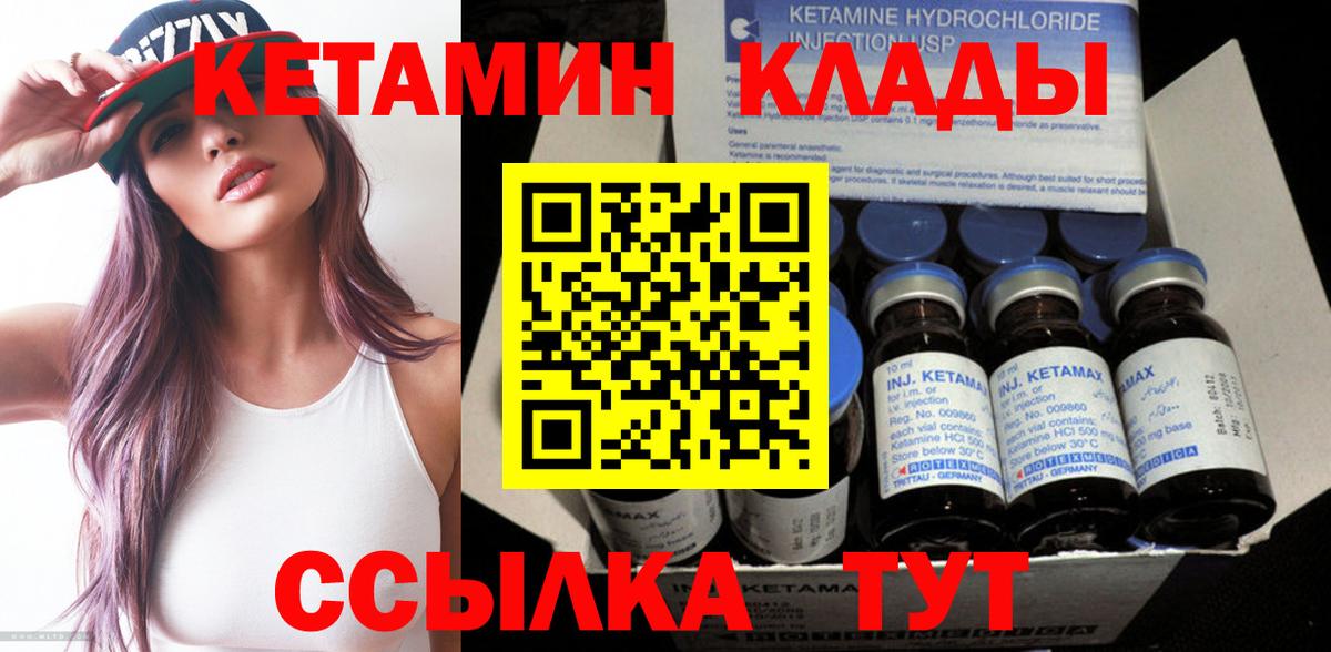 КЕТАМИН VHQ Владимир