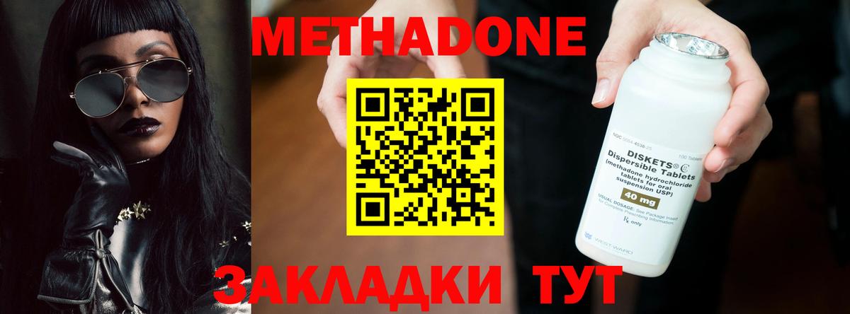 МЕТАДОН мёд  Вход с VPN  Владимир  МЕТАДОН methadone 